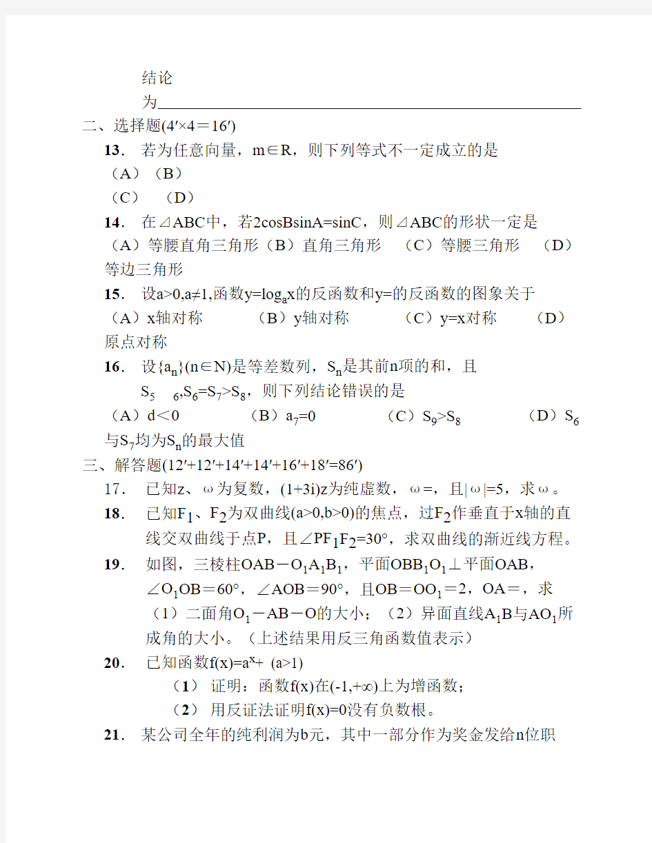 2002年春季高考数学试题及答案(上海)