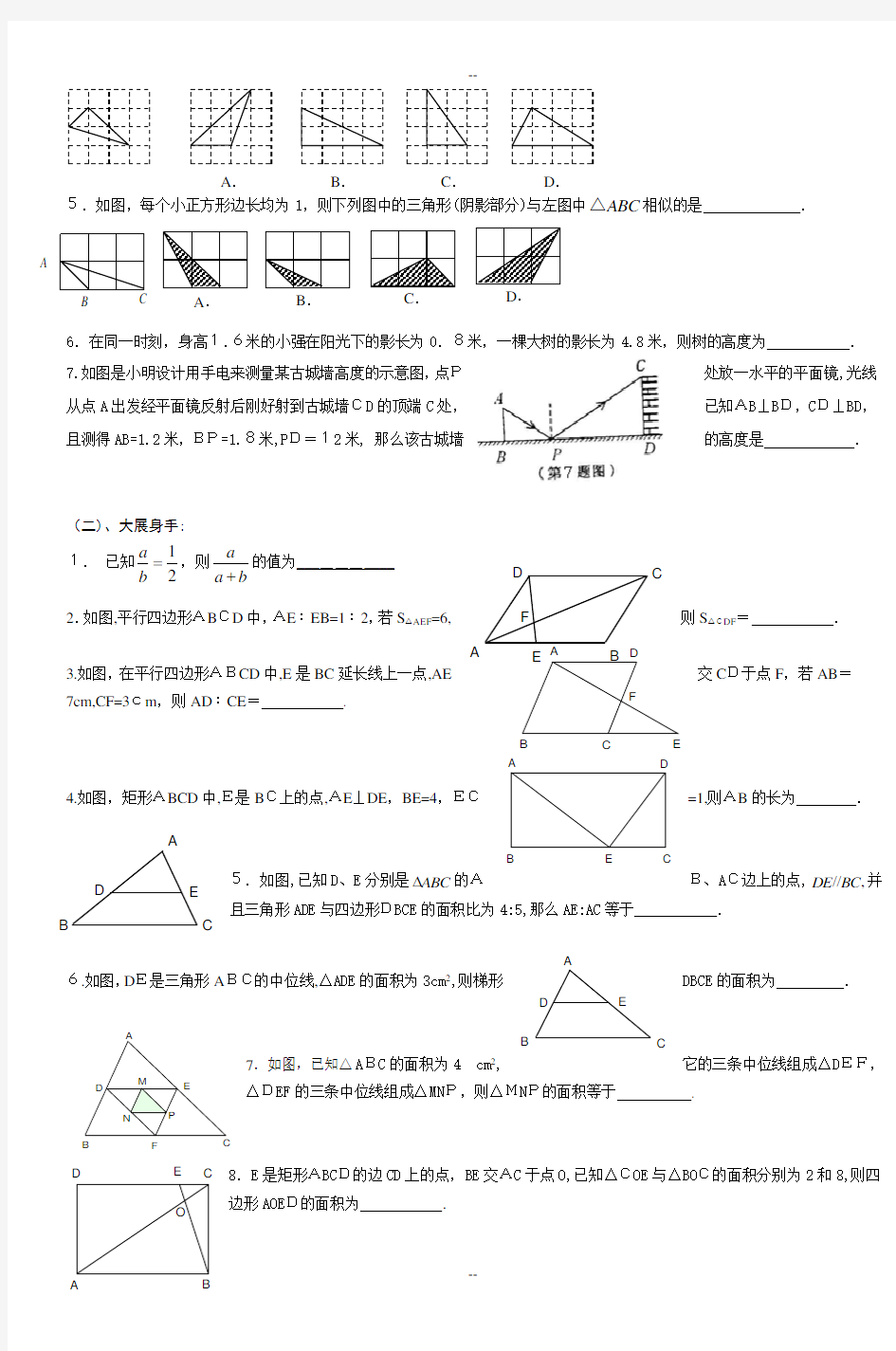 初三数学中考复习相似三角形