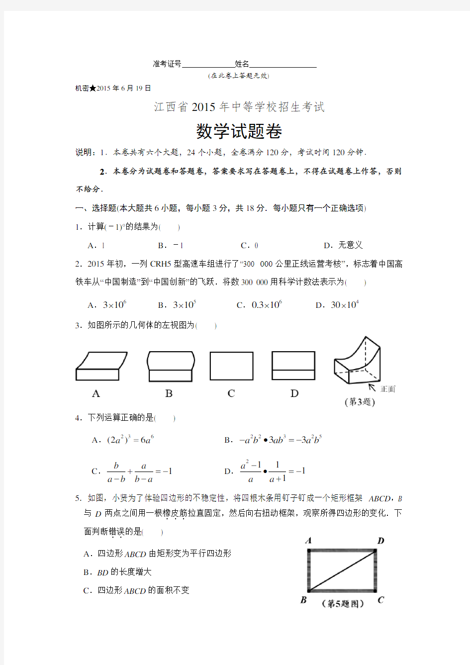 2015年江西省中考数学试题及答案(解析)