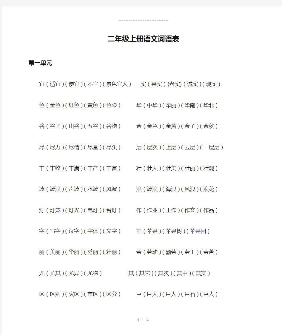 李雅娜二年级上册语文词语表