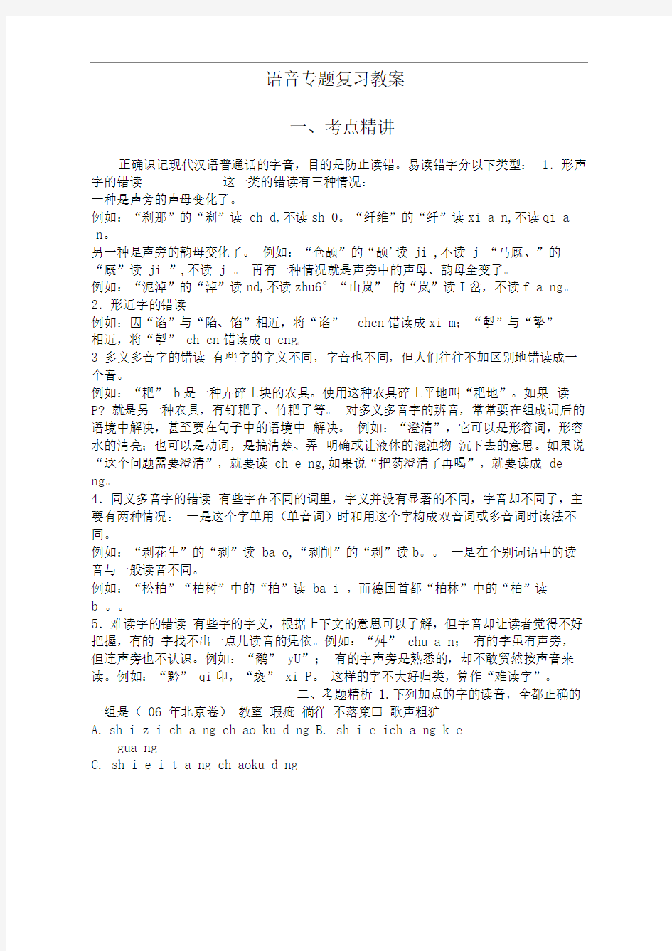 语音专题复习教案