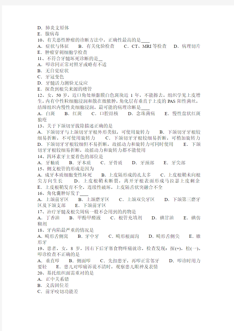 陕西省2016年上半年口腔助理医师口腔预防医学：菌斑控制的机械方法考试题