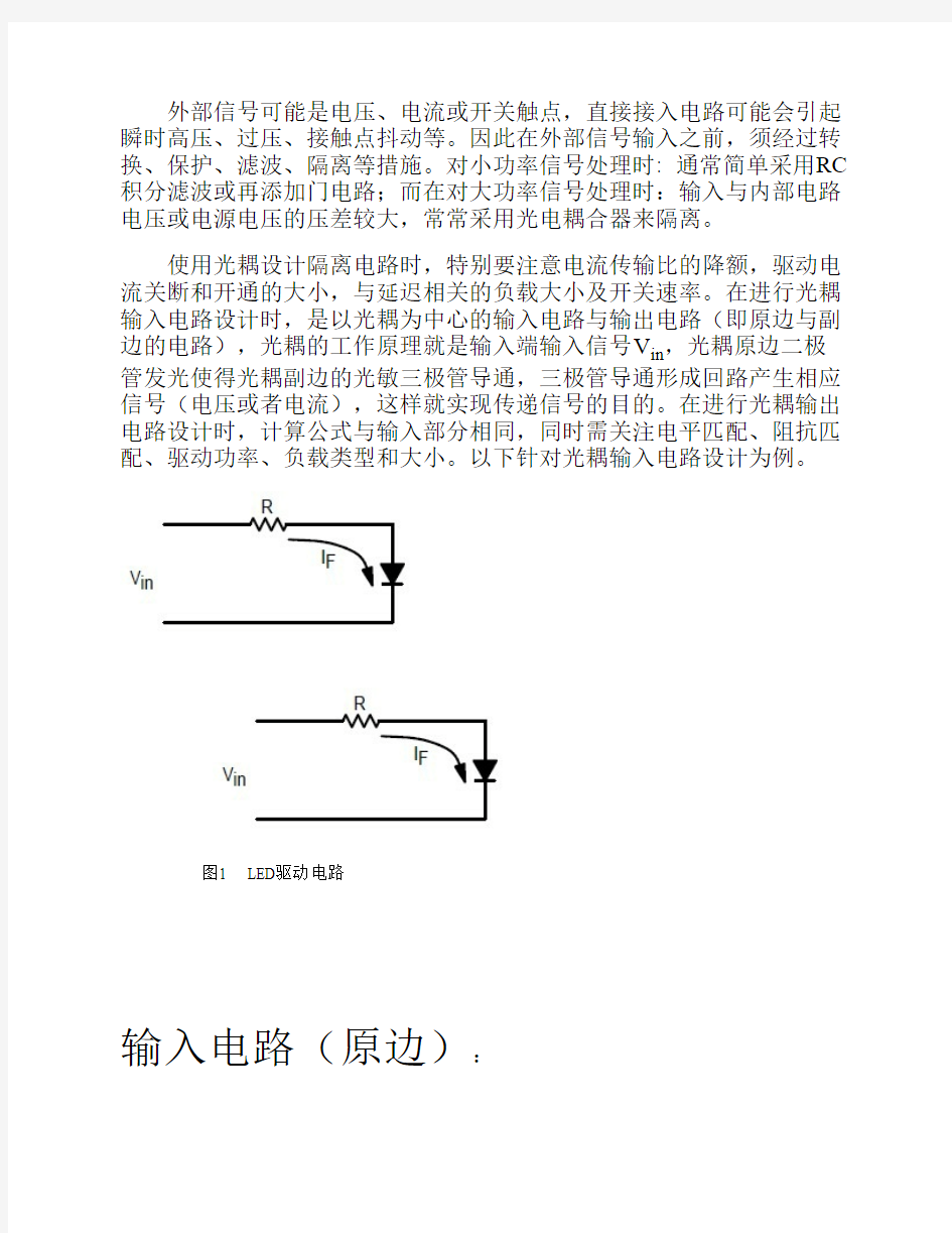 光耦隔离电路