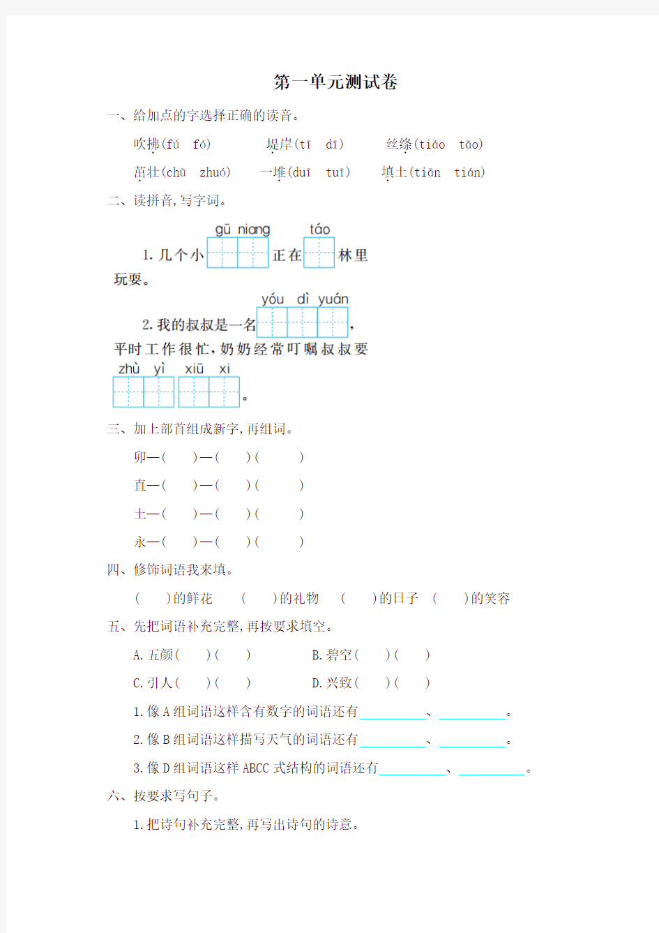 2020最新统编版二年级语文下册全套试卷