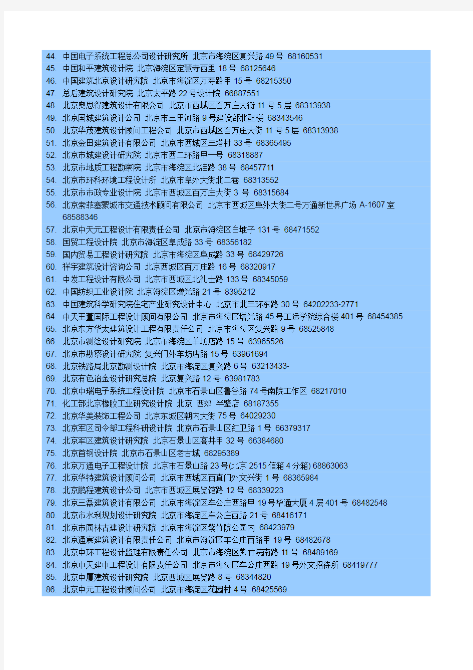 北京市甲级建筑设计单位名单