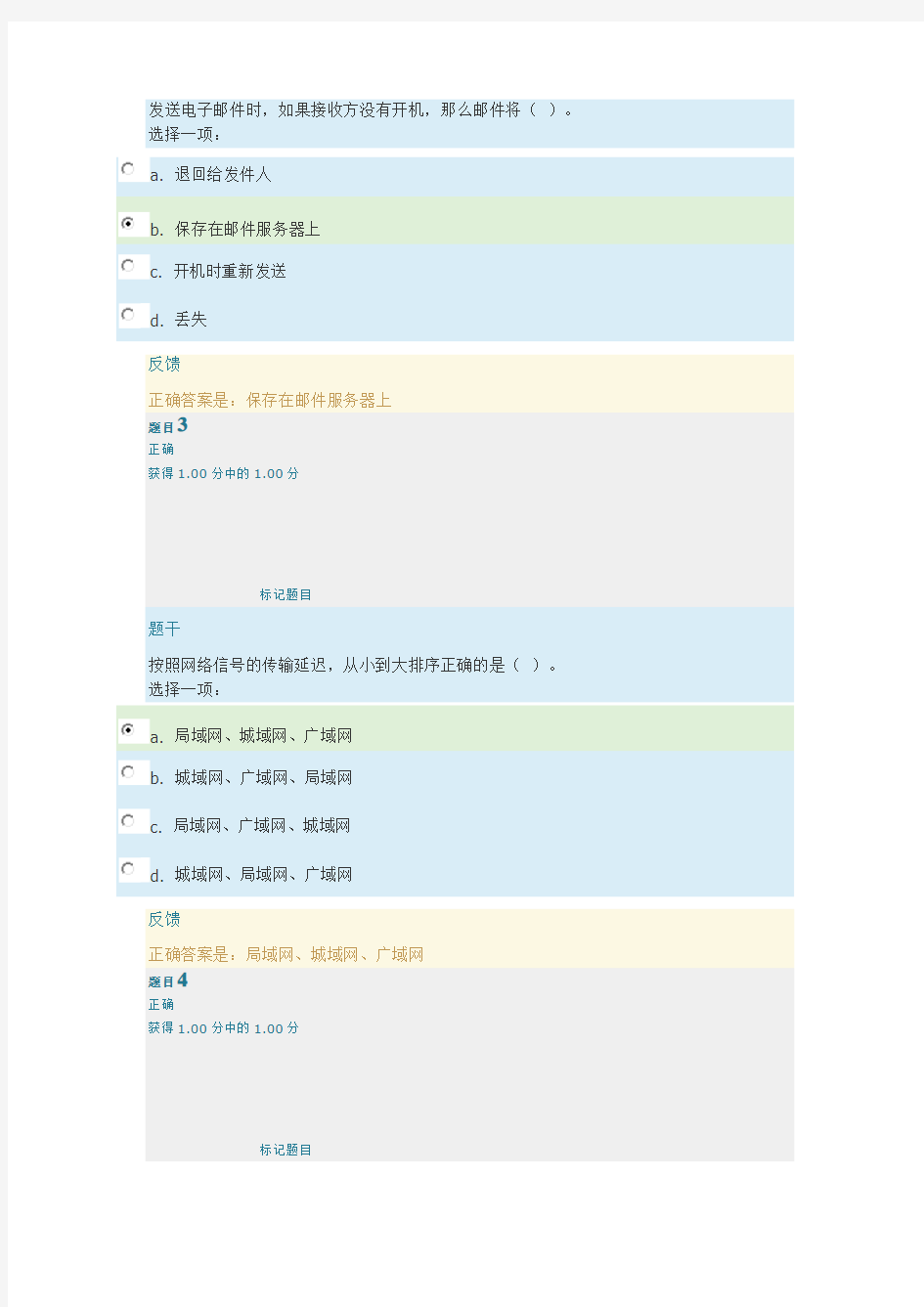 上海交通大学继续教育学院计算机应用基础(二)第四次作业 计算机网络基础-满分