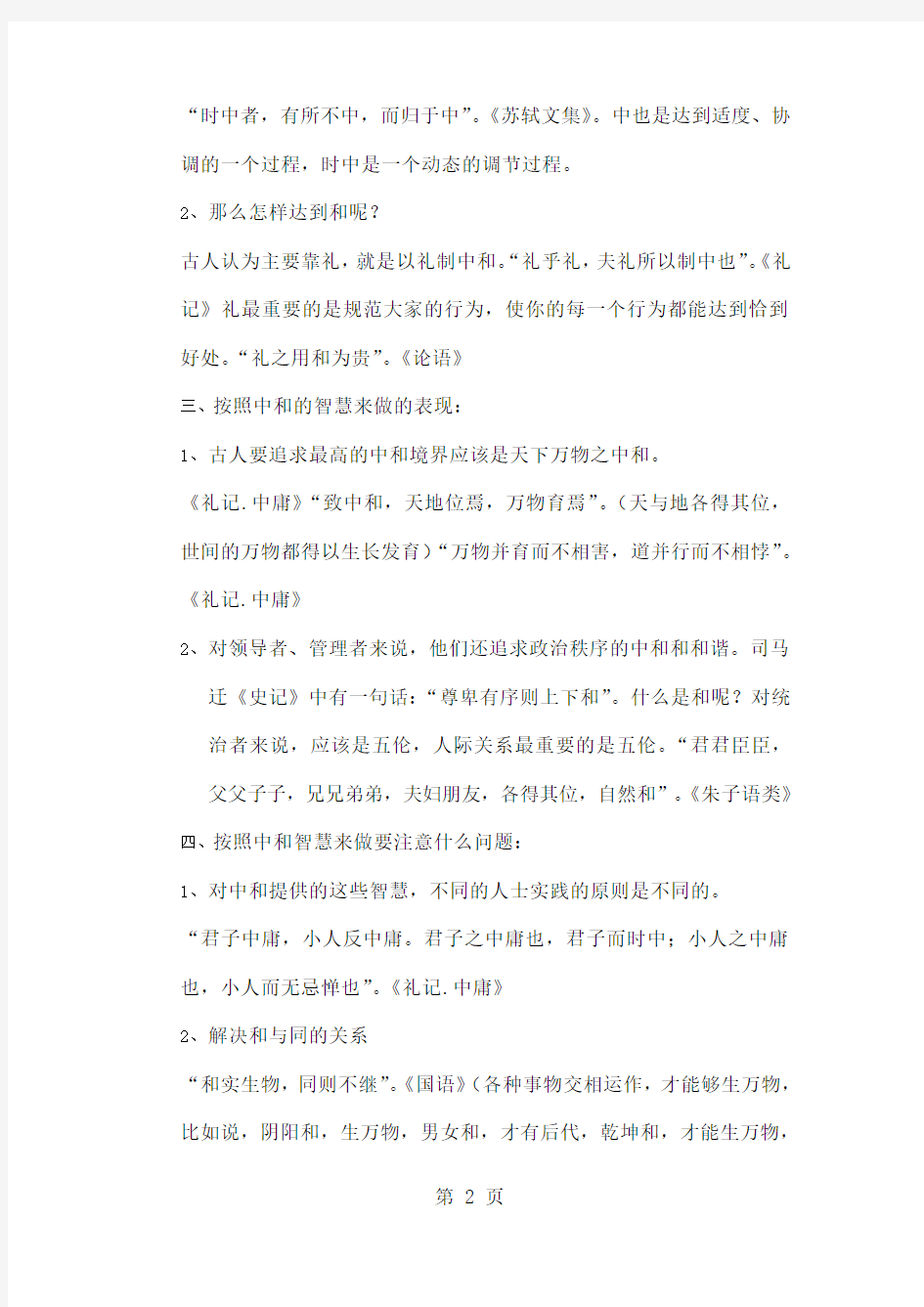 中国传统处世智慧概说-14页精选文档