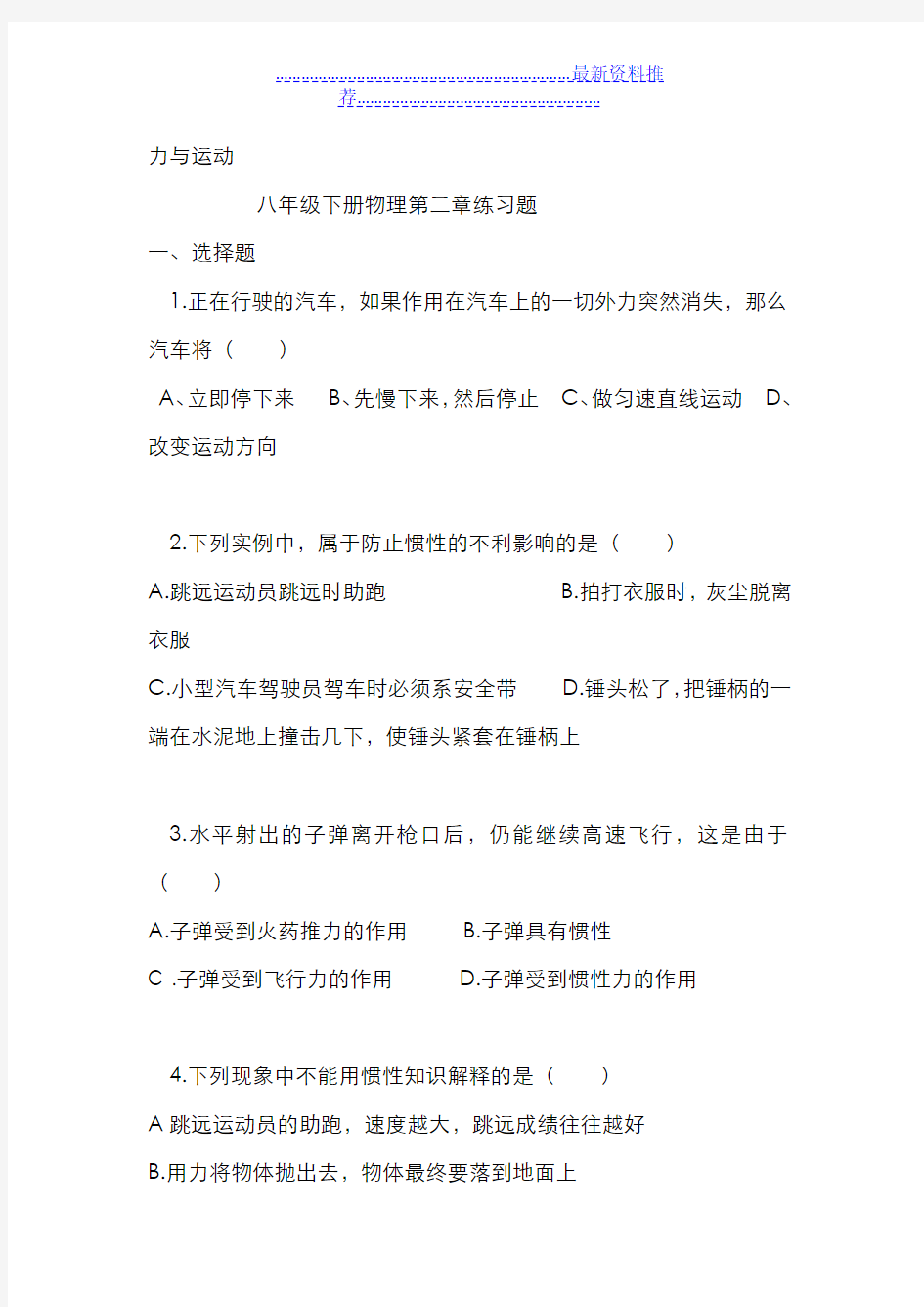 八年级下册物理第二章运动和力经典练习题