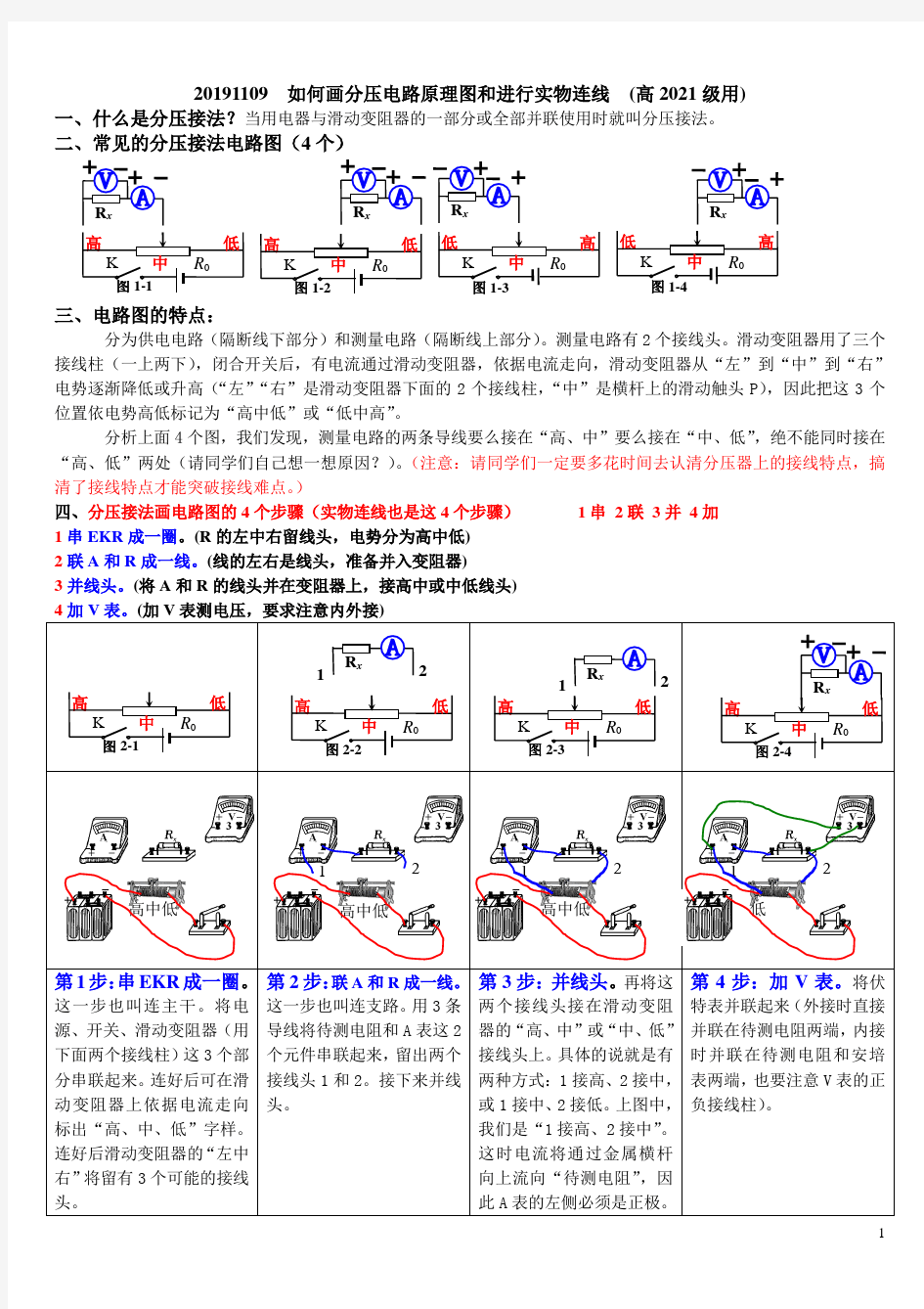 20191108如何画分压电路原理图和进行实物连线