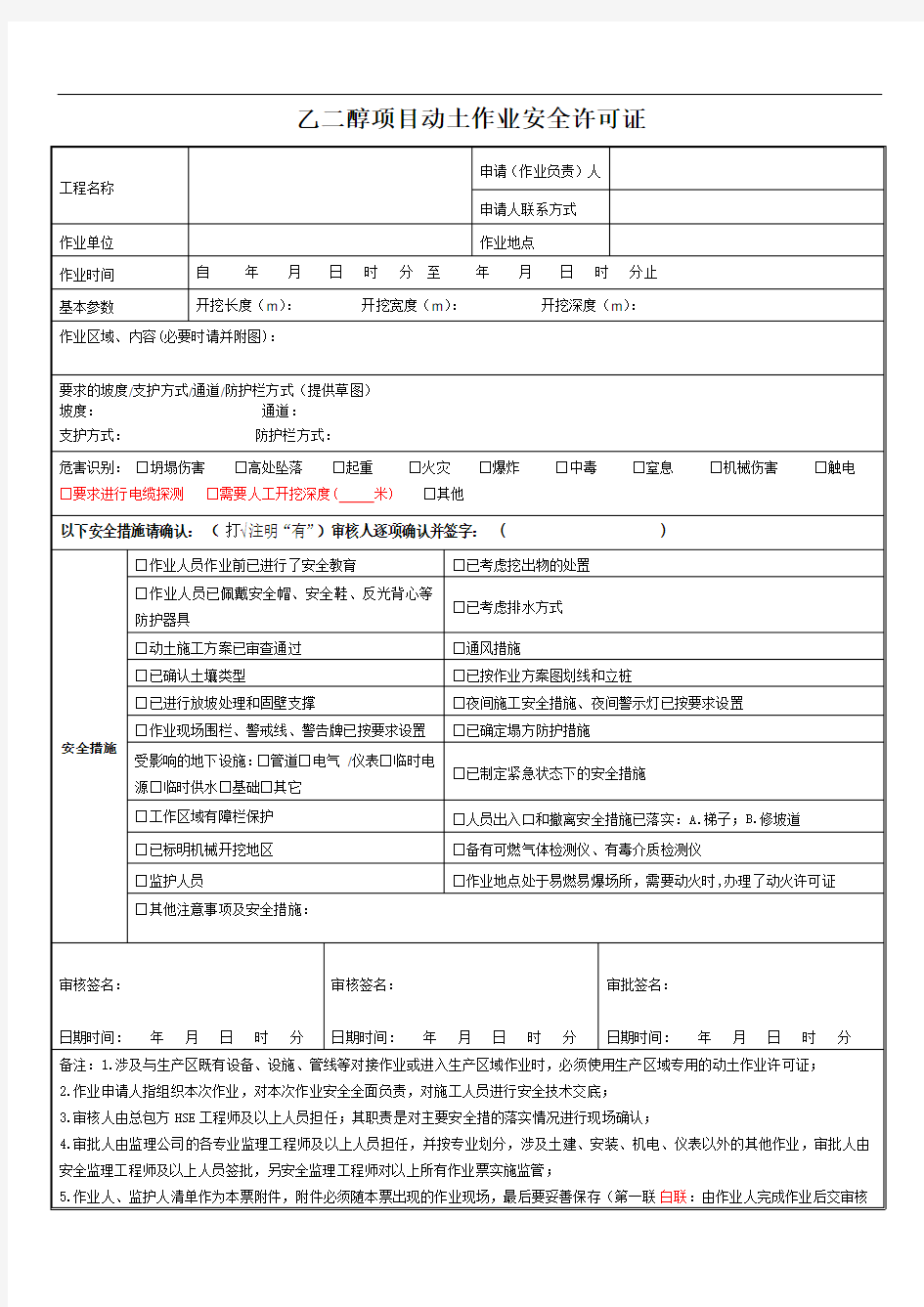 5动土作业安全许可证