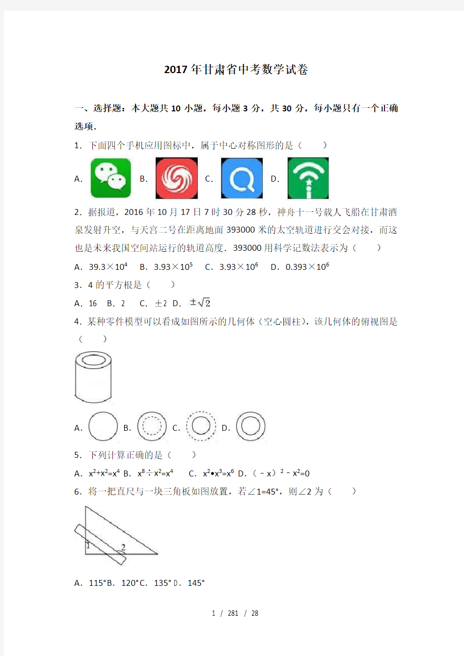 2017年甘肃省中考数学试题(解析版)