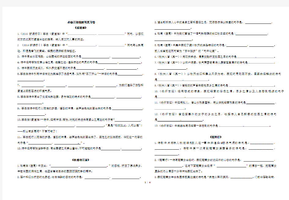 高中语文必修三理解性默写(整理)