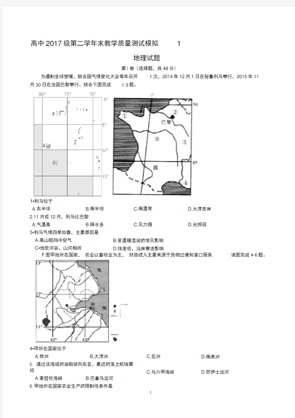 高二地理下期末试题含答案