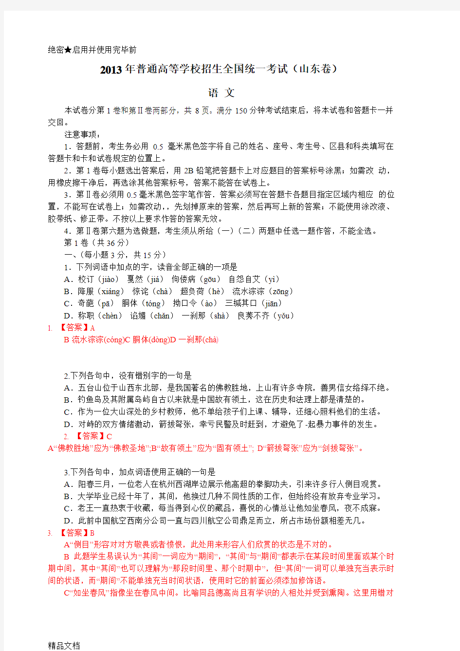 最新山东高考语文试题及详细解析