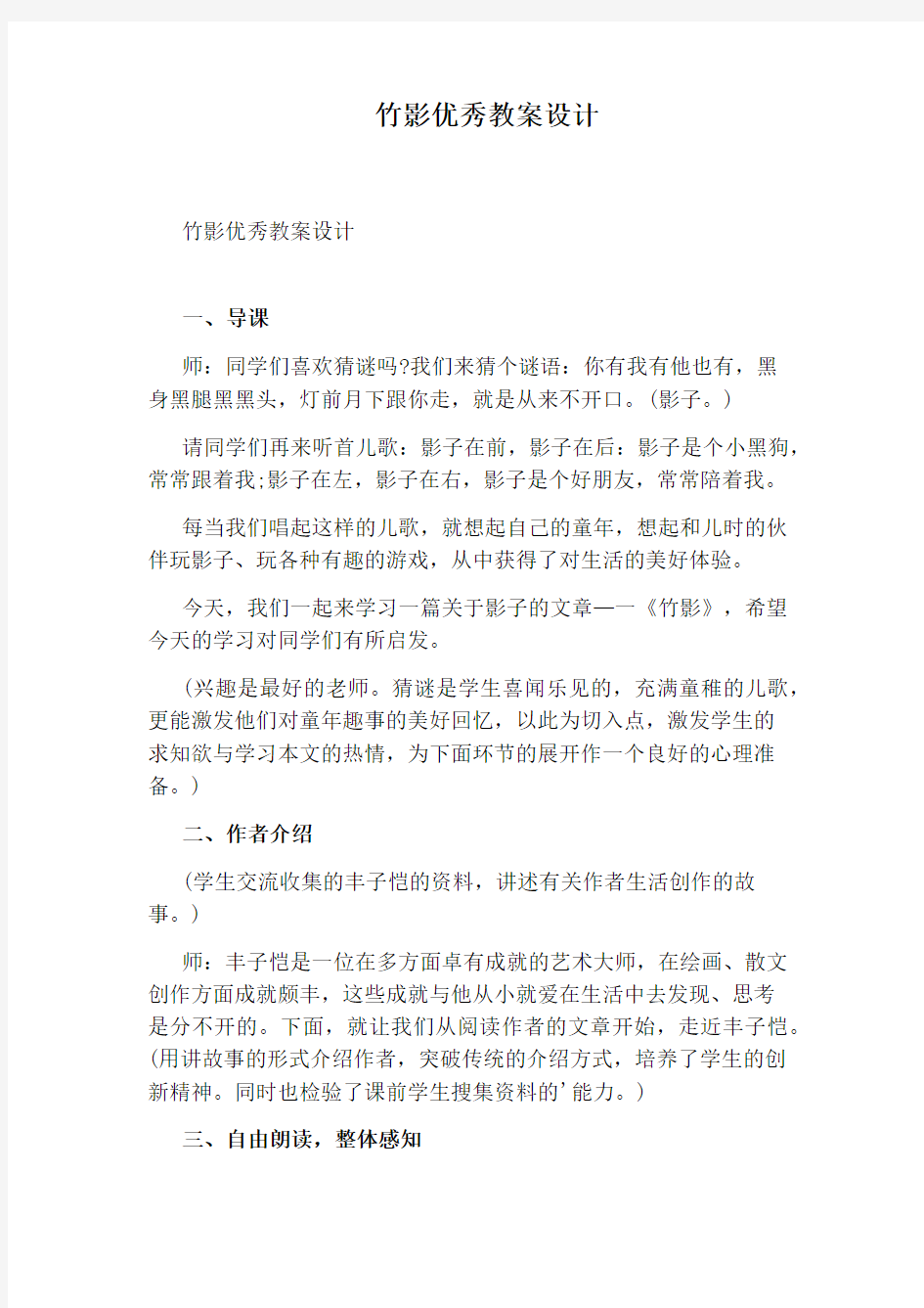 竹影优秀教案设计