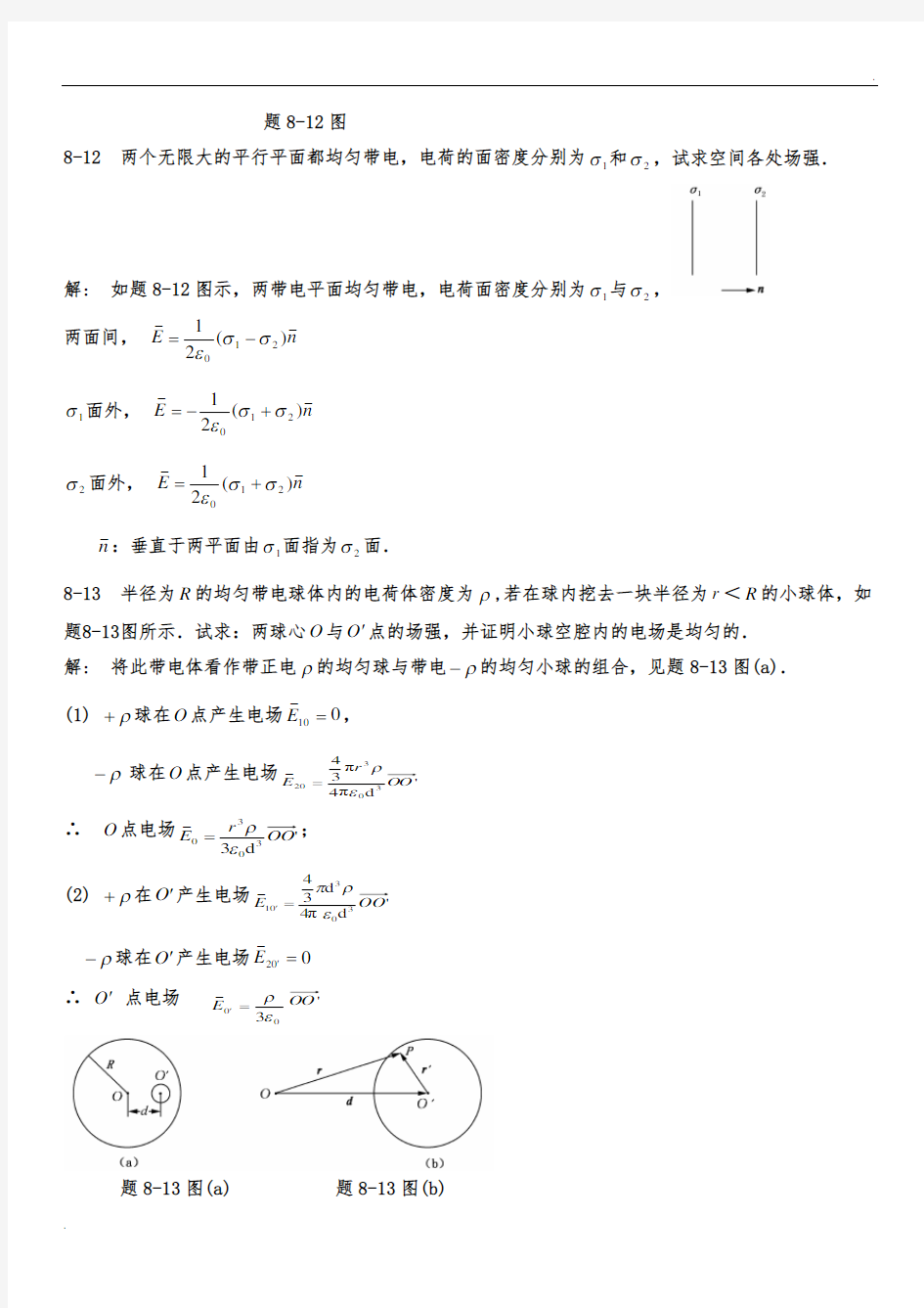 大学物理电磁学复习题含答案