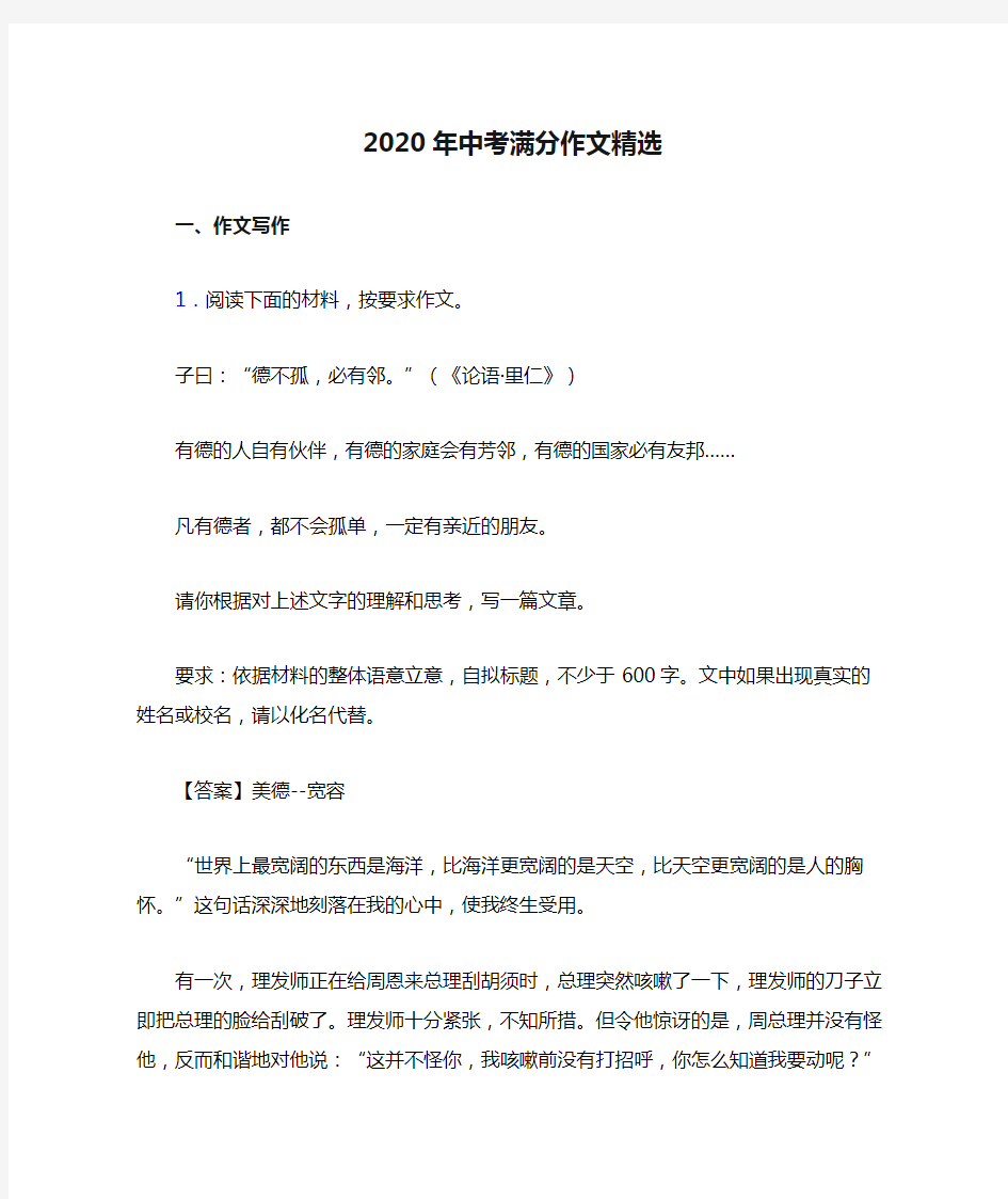 2020年中考满分作文精选