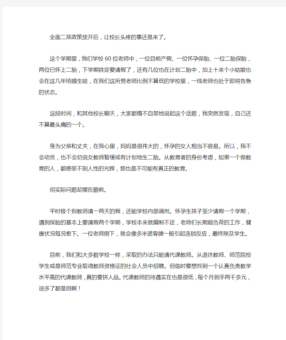 给家长的一封信(全面二孩政策放开后)