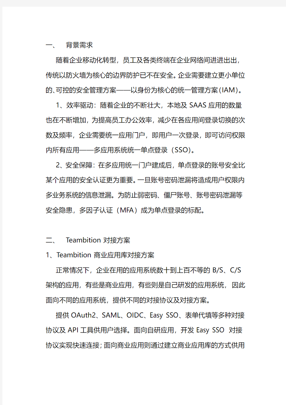 宁盾单点登录(SSO)与Teambition对接方案