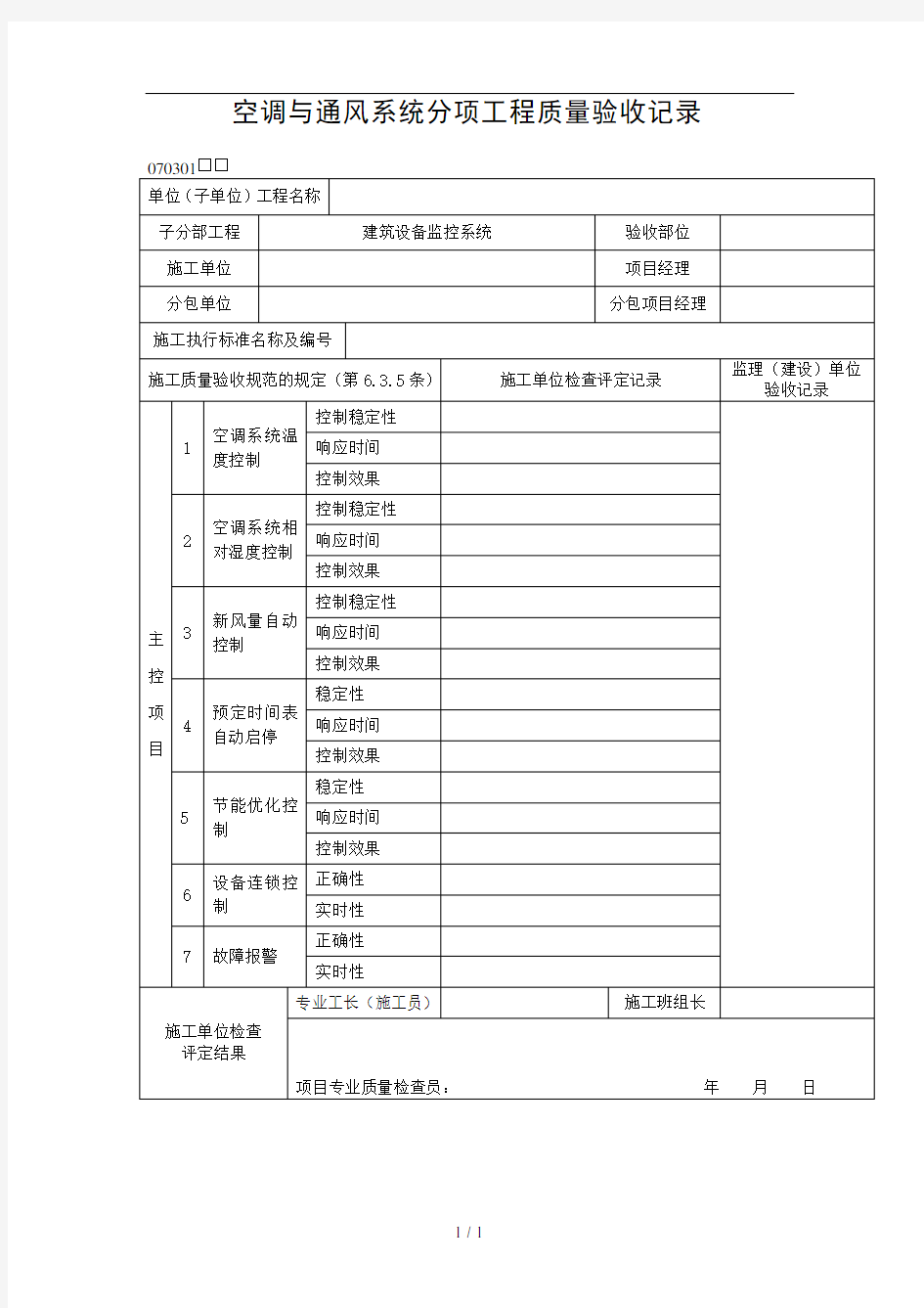 通风与空调表格