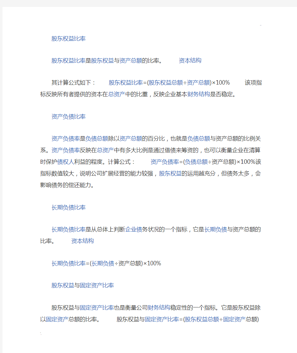 怎么分析公司资本结构