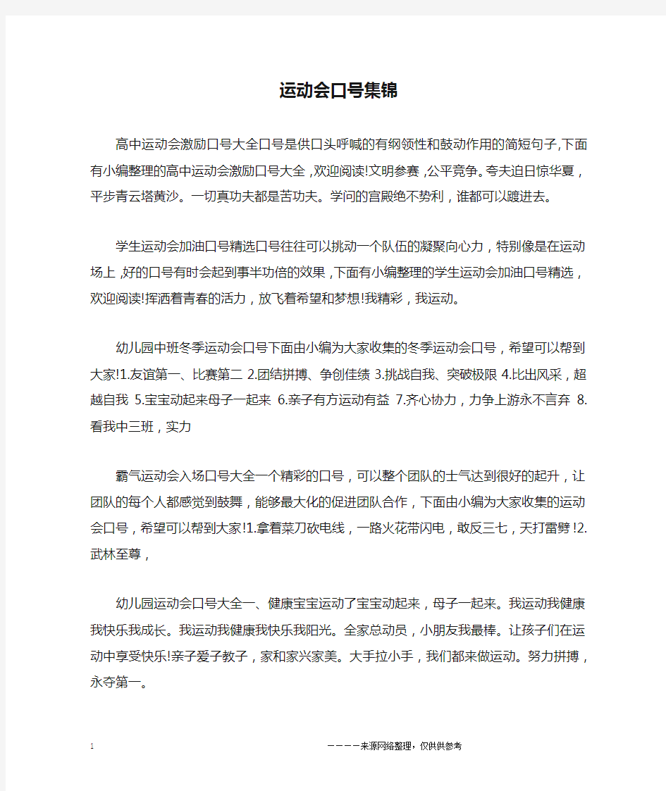 运动会口号集锦