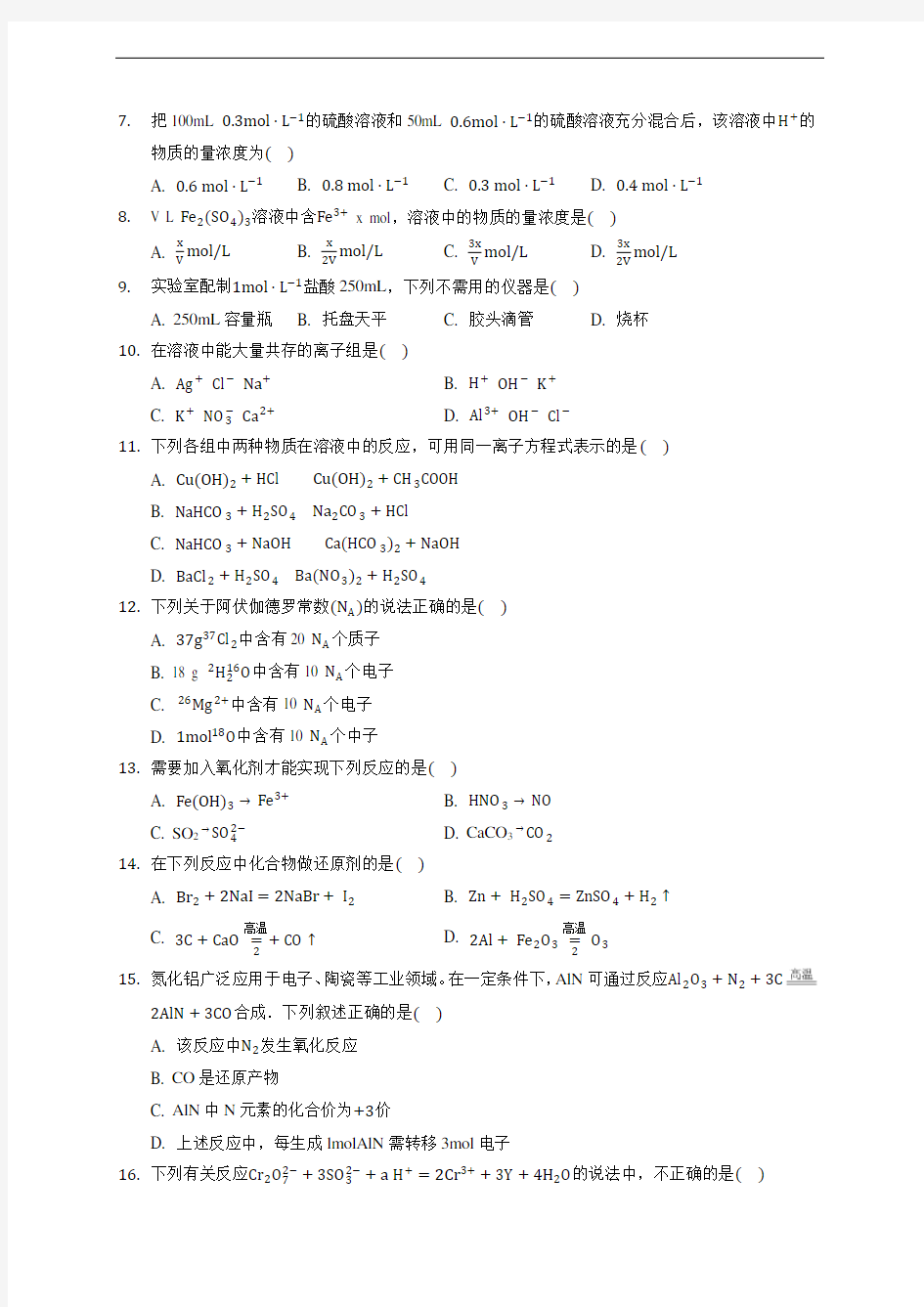 湖南省株洲市醴陵二中、醴陵四中2019-2020学年高一上学期期中化学试卷 (含答案解析)