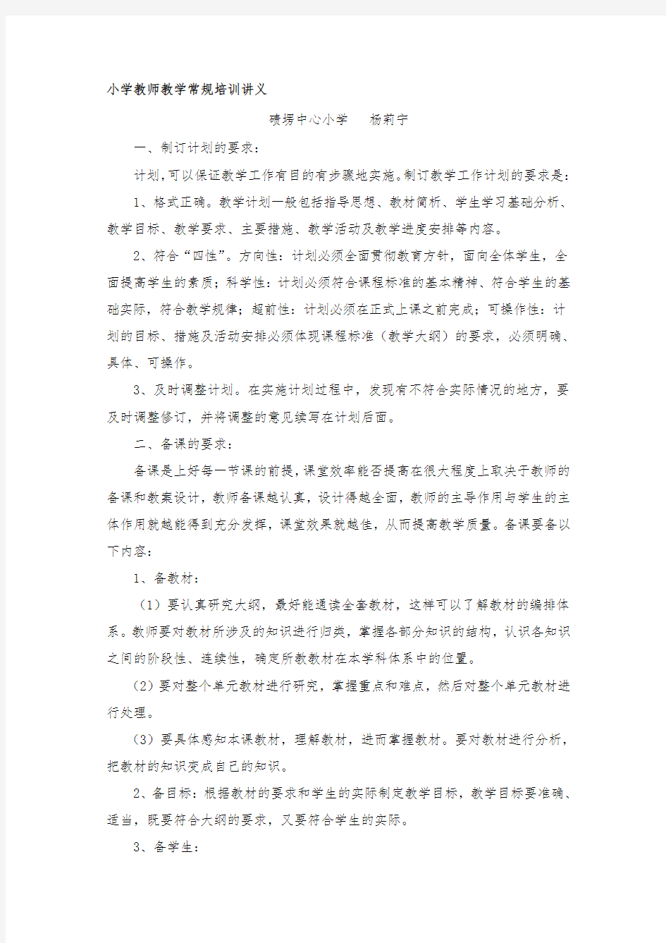 小学教师教学常规培训讲义