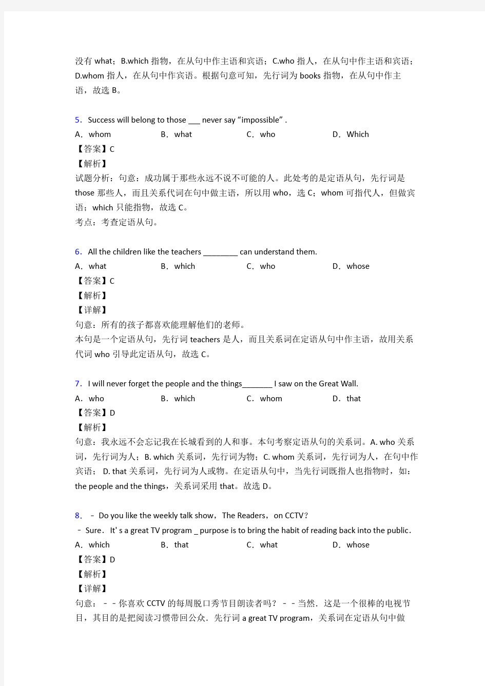 最新初中英语定语从句真题汇编(含答案)