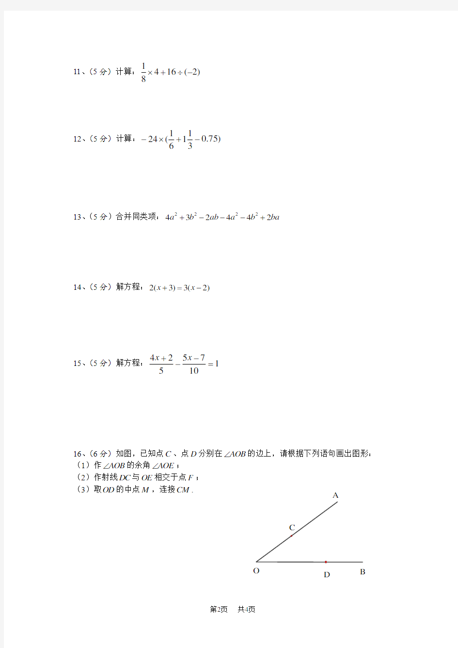 七年级上册数学期末质量检测卷