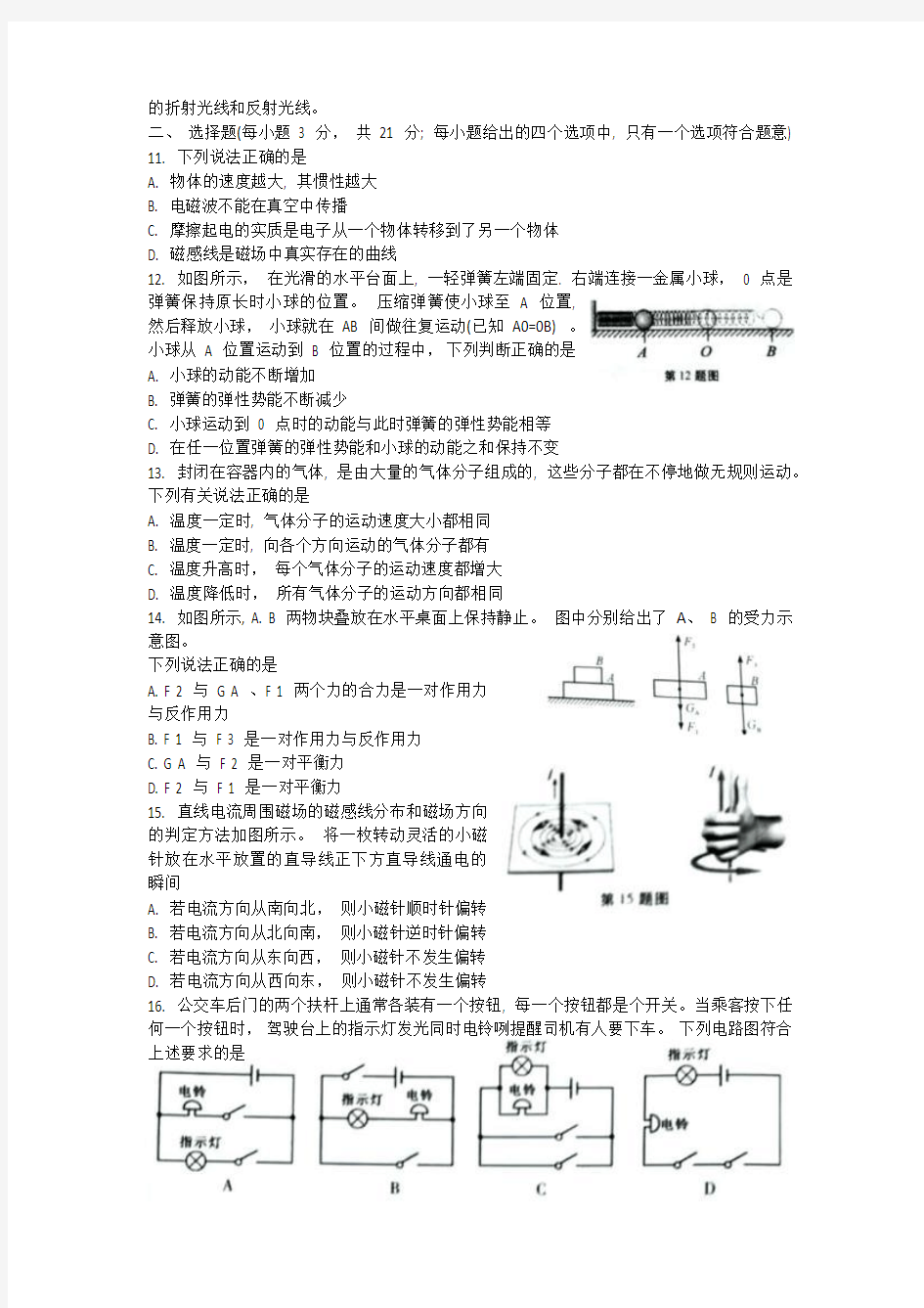 2019 年安徽省中考物理试卷及答案