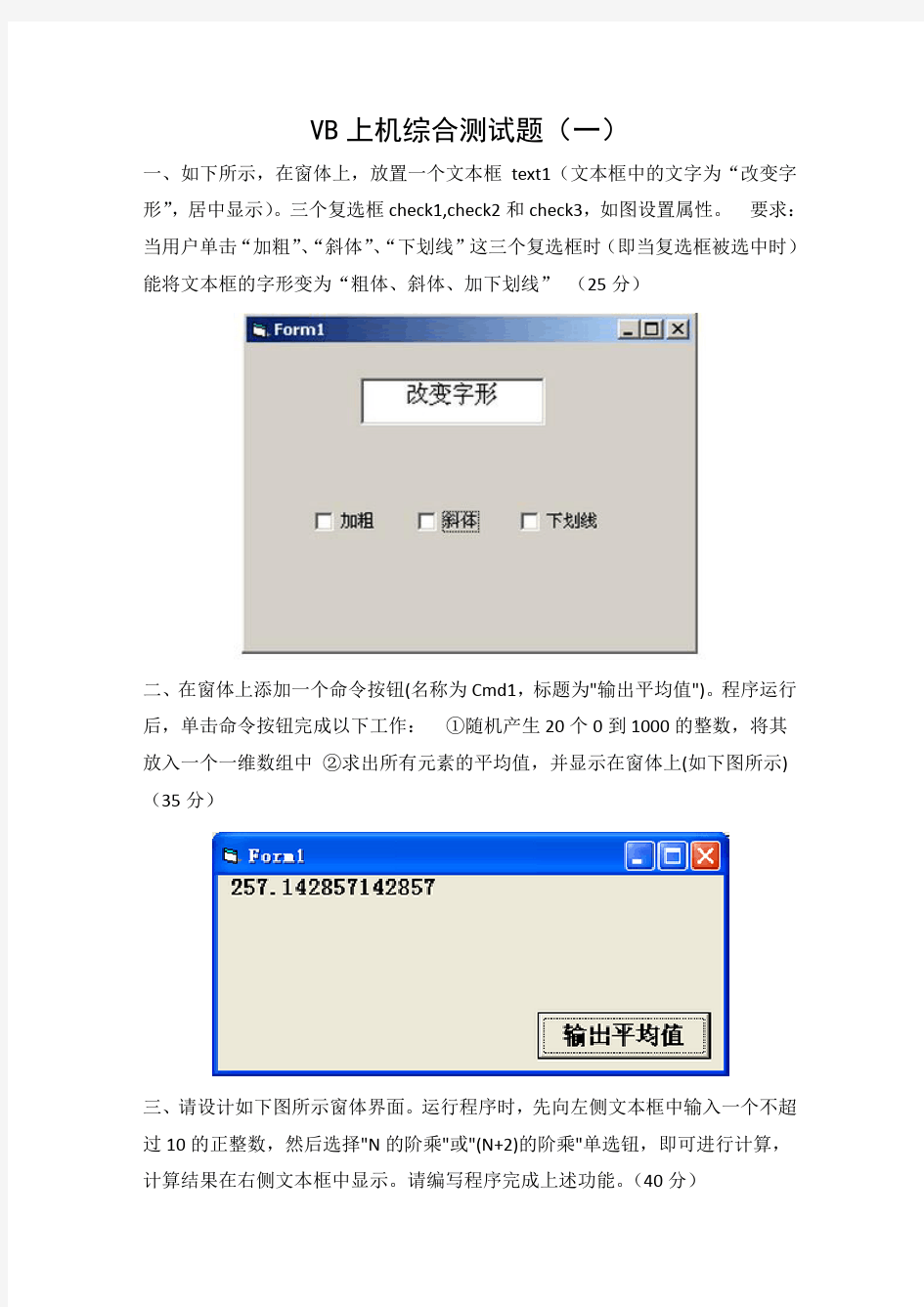 VB上机综合测试题(十五套)