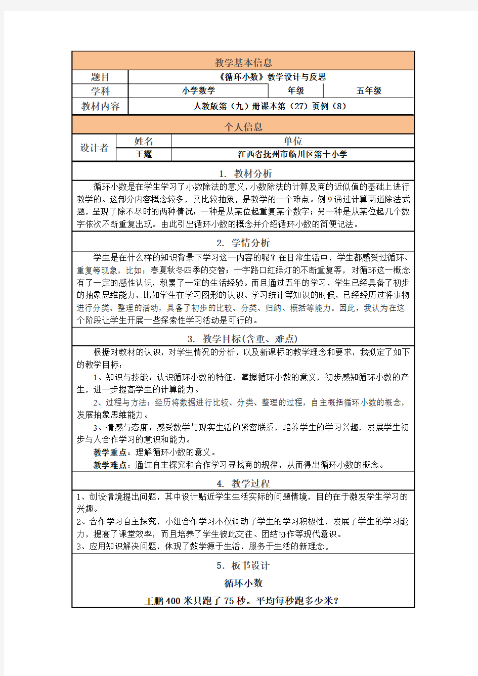 循环小数教学设计与反思