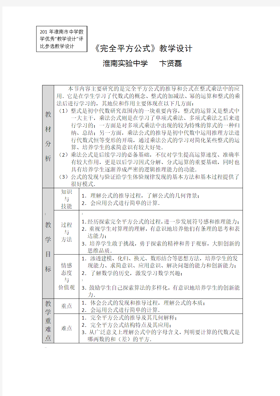 完全平方公式教学设计