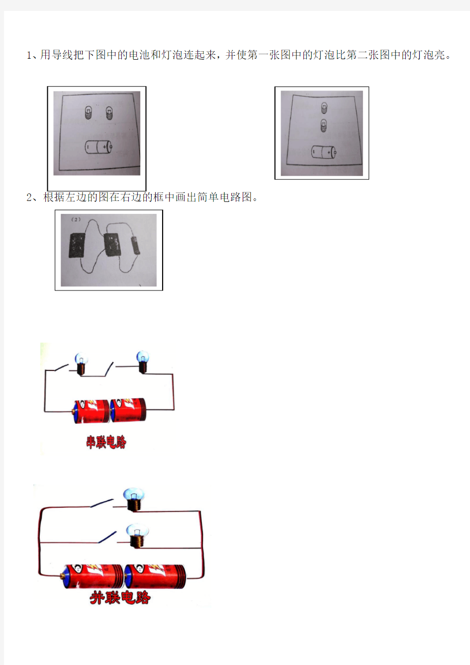 四年级科学下册实验设计题-专项训练试题