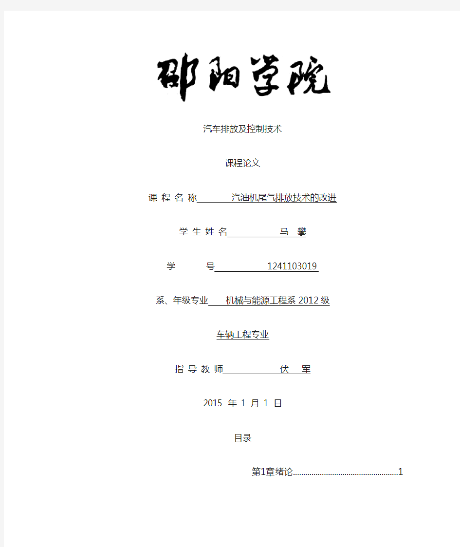 汽车排放及控制技术讲解