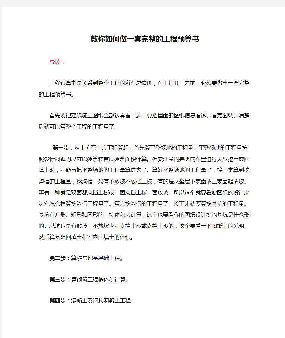 教你如何做一套完整的工程预算书