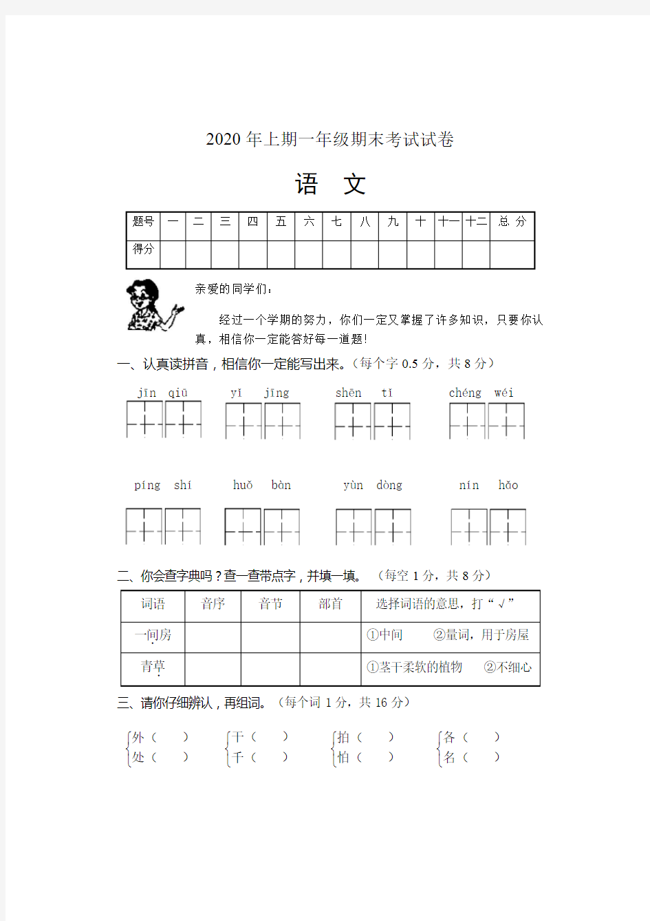 湖南省邵阳市隆回县语文一年级第二学期期末考试 2019-2020学年6428