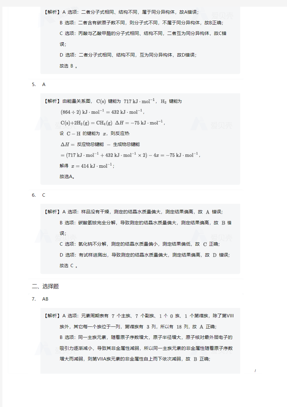 2019年海南卷高考真题化学试卷答案