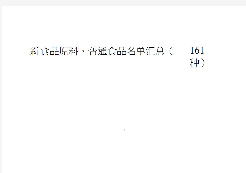 2017年新食品原料名单