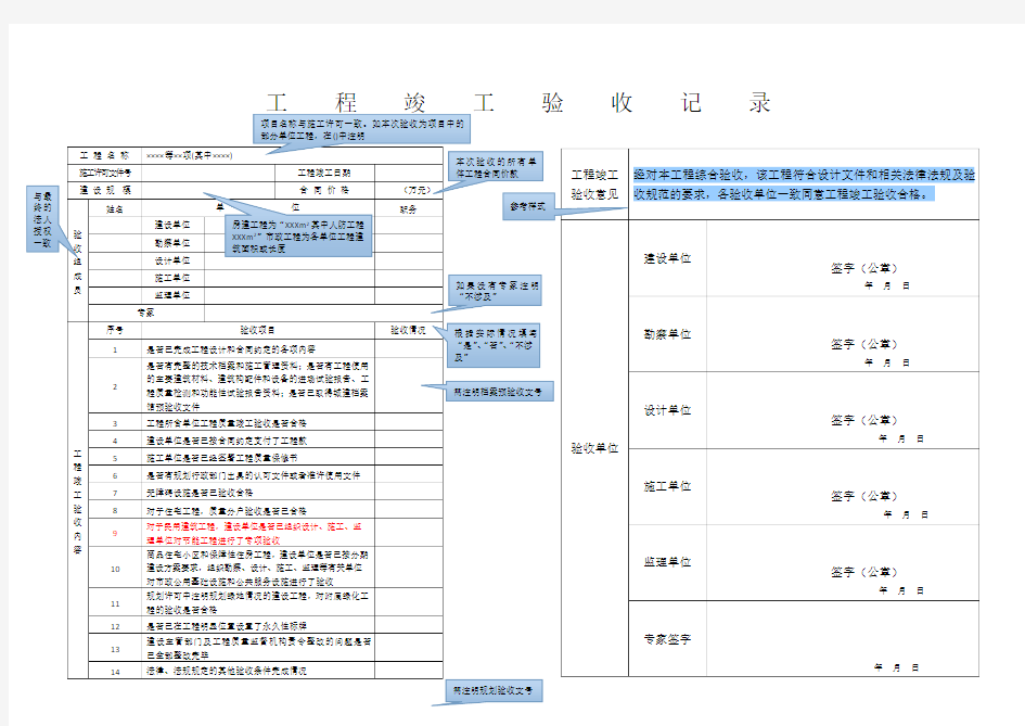 工程竣工验收记录(填写范本)