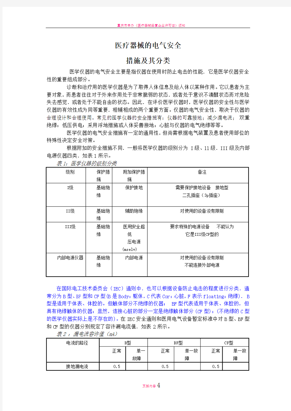 医疗器械电气安全分类