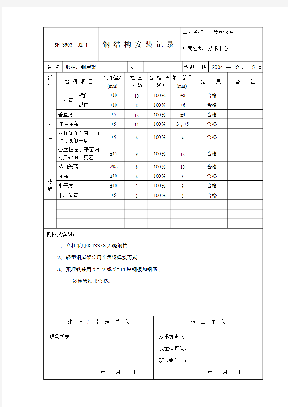 钢结构安装记录