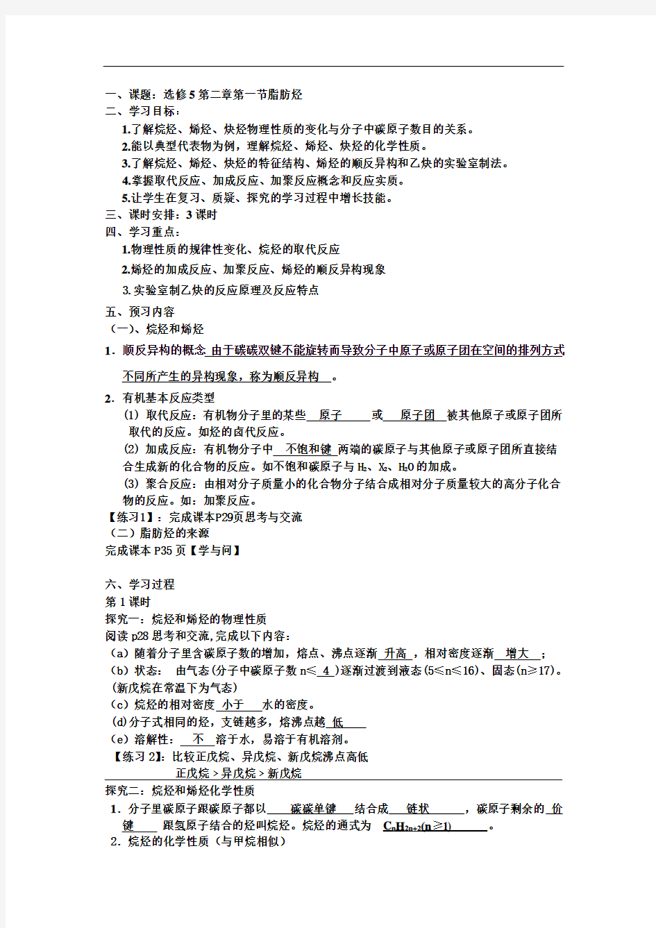 选修5第二章第一节脂肪烃学案(_教师版)