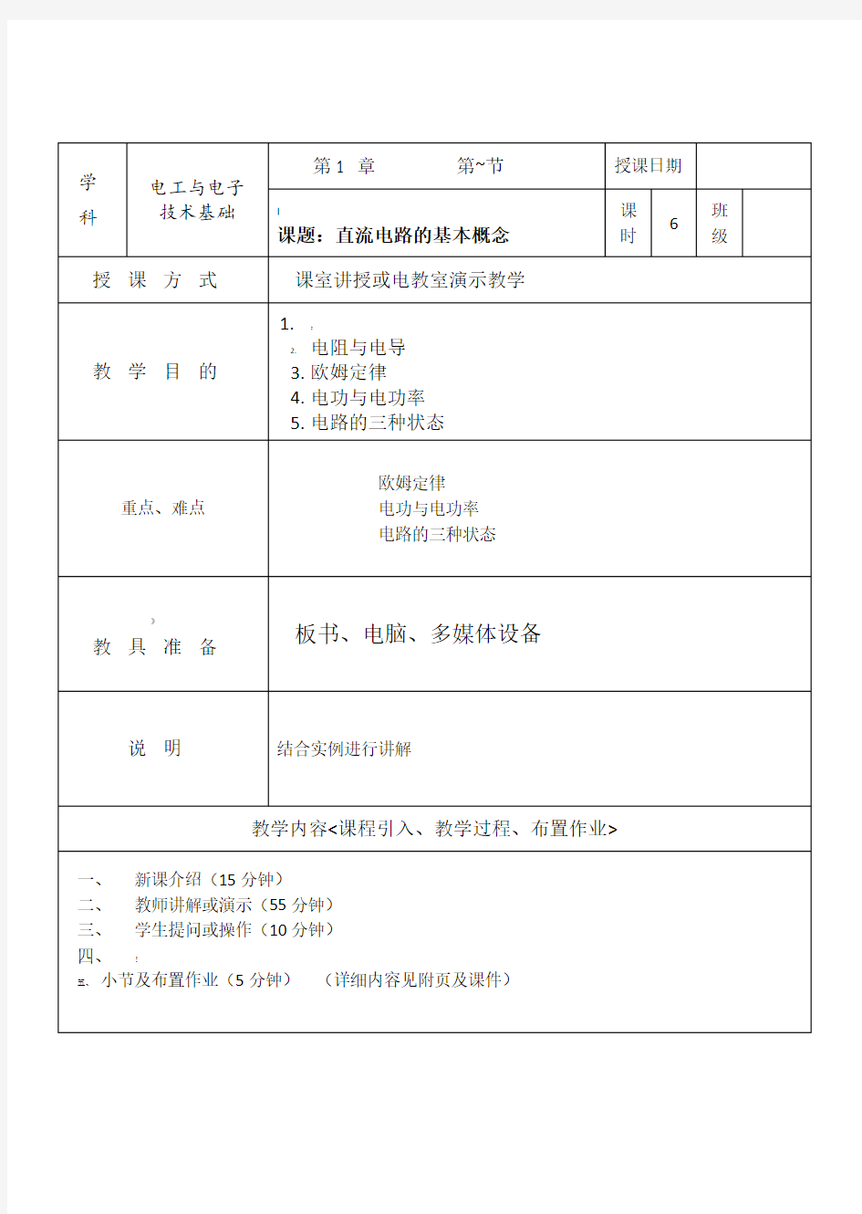 02《电工与电子技术基础》教案