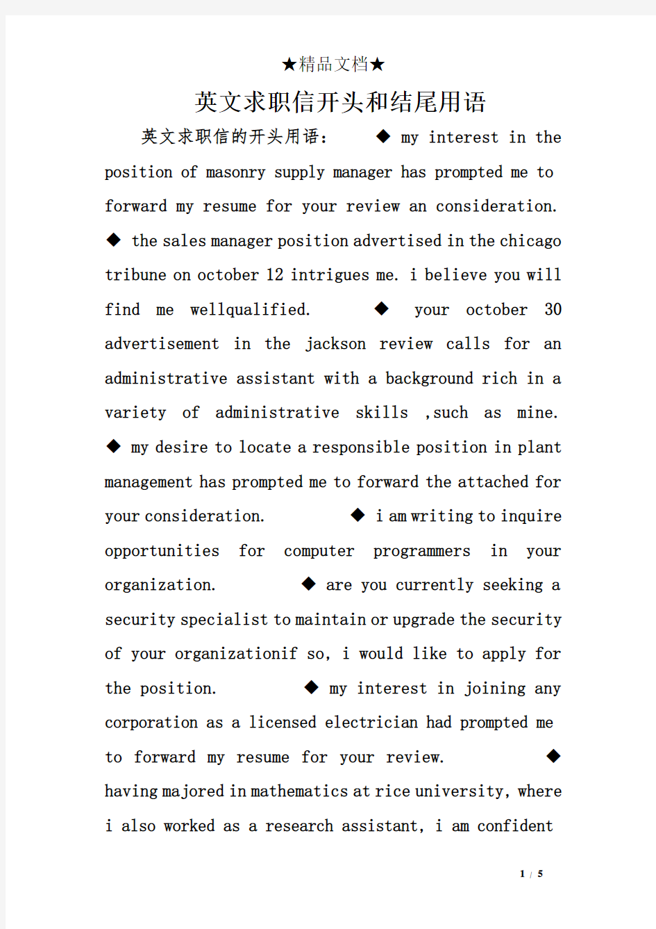 英文求职信开头和结尾用语