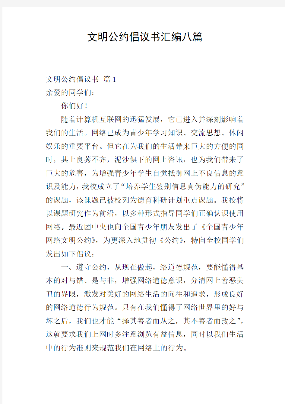 文明公约倡议书汇编八篇