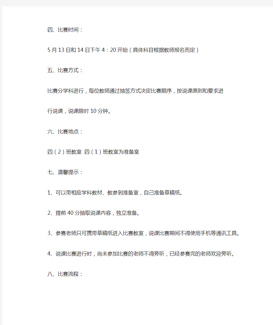 小学青年教师说课比赛活动方案