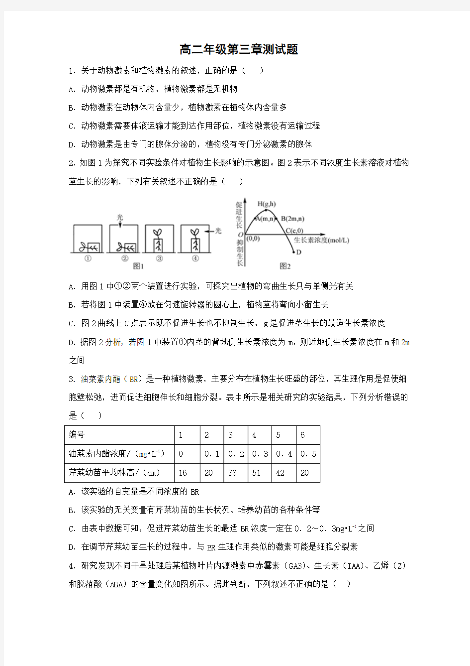 第三章 植物的激素调节测试题