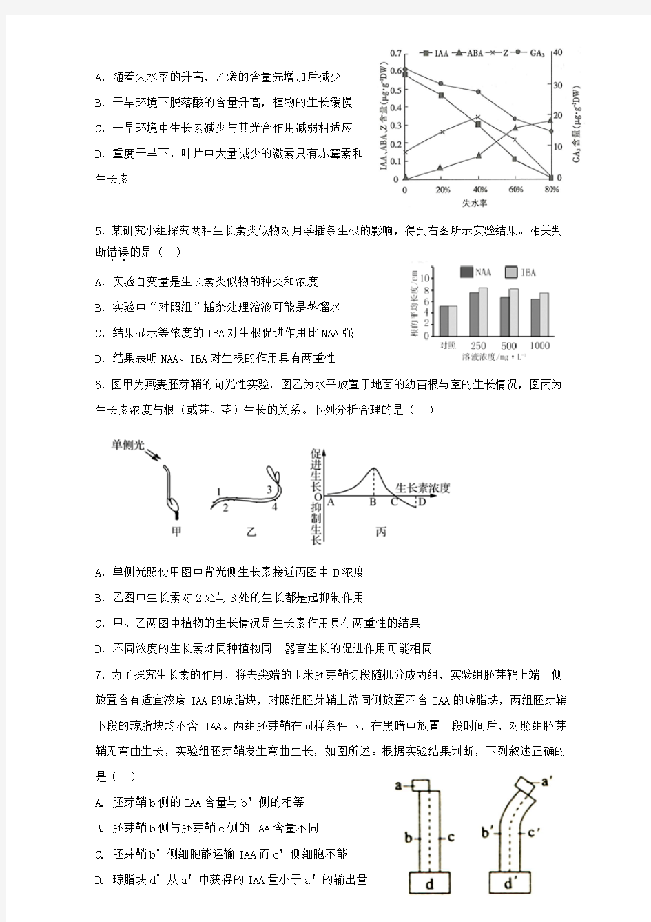 第三章 植物的激素调节测试题